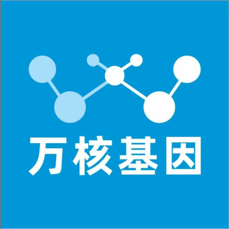 保山施甸万核健康基因管理咨询中心